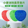 Desodorantes Aromáticos para Orinal de Hombre Filtro de Malla para Orinal Ambientador de Baño Alfombrilla para Orinal Pastillas Aromáticas Malla Triangular Anti-Olor