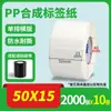 Papel Sintético PP Impermeable Resistente al Desgarro Pegatina de Etiqueta 20-100 Rollo Autoadhesivo en Blanco para Código de Barras Papel de Impresión PVC