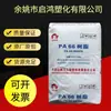 Pa66 Henan Shenma Epr27Hsl Materia Prima de Nylon Herramientas Eléctricas Productos de Plástico Piezas de Automóvil Partículas de Plástico