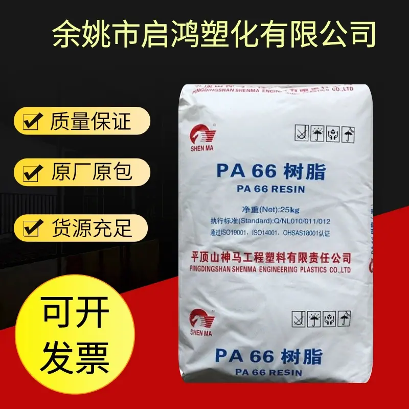 PA66 EPR27平顶山