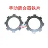 Motocicleta 110 125 Motor Embrague Automático Embrague Manual Transmisión Continua Conjunto de Embrague Plato de Embrague