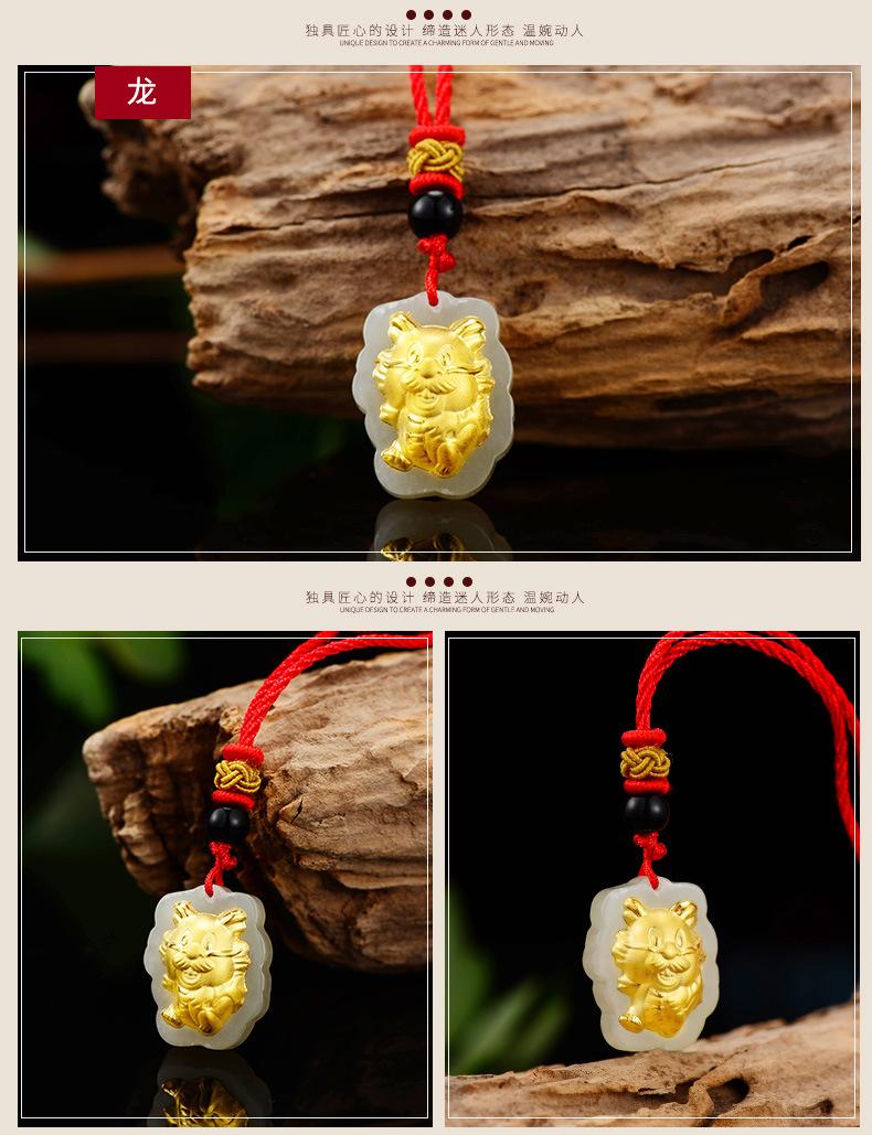 金镶玉十二生肖吊坠