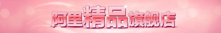 阿里精品旗舰店