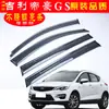 Protetor de Chuva para Carro Especialmente Usado para Geely Emgrand Gs Sobrancelha de Chuva para Janela Acessórios de Modificação de Protetor de Chuva Emgrand Gse Venda por Atacado