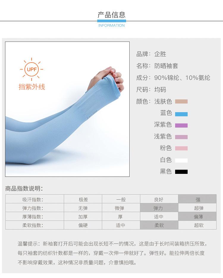 冰袖详情_09.jpg