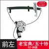 Baodian/Baowei/Isuzu/09 Ensamblaje Elevavidrios Eléctrico Baodian Levantavidrios Eléctrico de Ventana de Coche