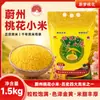Mijo Amarillo Weixian para Gachas, Espeso y Rico en Aceite de Arroz, Alimento Básico de Grano Entero, Producto Agrícola, Nueva Cosecha 2026, Mijo Flor de Durazno al por Mayor