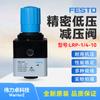 FESTO FESTO válvula redutora de pressão série LRP 159502 LRP-1/4-10 original alemão Pneumática