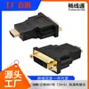 HDMI a DVI macho (24+5) Adaptador Hembra HDMI a DVI(24+5) transmisión bidireccional femenina