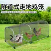 Gallinero de corral jaula de paseo pollo de corral túnel para pollos pato mascota lindo ganso jaula exterior de malla para pollos tubo de paseo exterior
