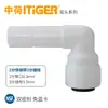 Série de cotovelos, tês e válvulas retas universais para purificador de água conjunto chinês-holandês, acessórios para filtro de osmose reversa de 1/4 de polegada e 1/2 polegada