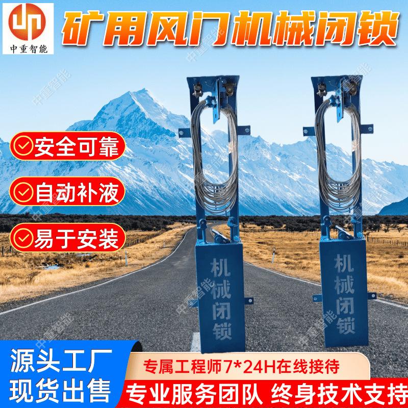 矿用风门机械闭锁.png