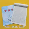 Cuaderno de ejercicios para estudiantes piel Cielo Azul jardín de infantes Estudiantes de Escuela Primaria cuatro líneas tres cuadrículas Tian Zige matemáticas pinyin Cuaderno de cuadrícula chino
