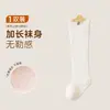 Calcetines largos para bebé recién nacido de otoño e invierno para edades de 0 a 3 años, calcetines de algodón para primavera y otoño para niños y niñas, calcetines altos hasta la rodilla que no aprietan las piernas