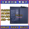 Adequado para Huawei Matepad Bah3-W09/An10/W59 Bzt3 Kjr-W09 Mrx-Al19 Bateria