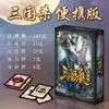 Conjunto Completo de Cartas Originais Three Kingdoms Kill Versão Portátil Jogo de Festa Quebra-cabeça Iniciante Mestre Iniciante Carta de Jogo Zhongchen Jogo de Tabuleiro