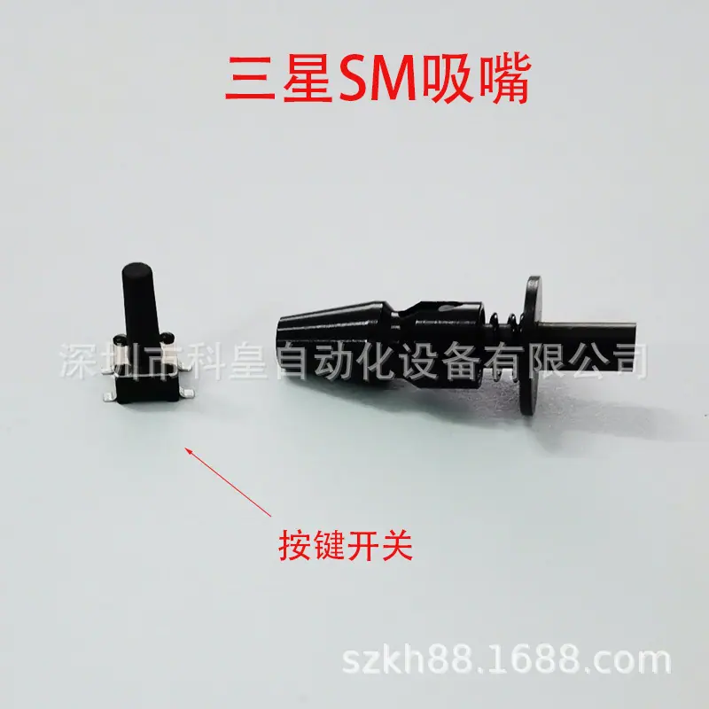 三星SM吸嘴 按键开关  (1).jpg