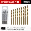 Juego de Brocas Helicoidales para Perforar Acero, Incluyendo Acero Cobalto-Tungsteno, Brocas para Taladro Eléctrico, Aleación, Acero Inoxidable, Ultra-Duro Especial