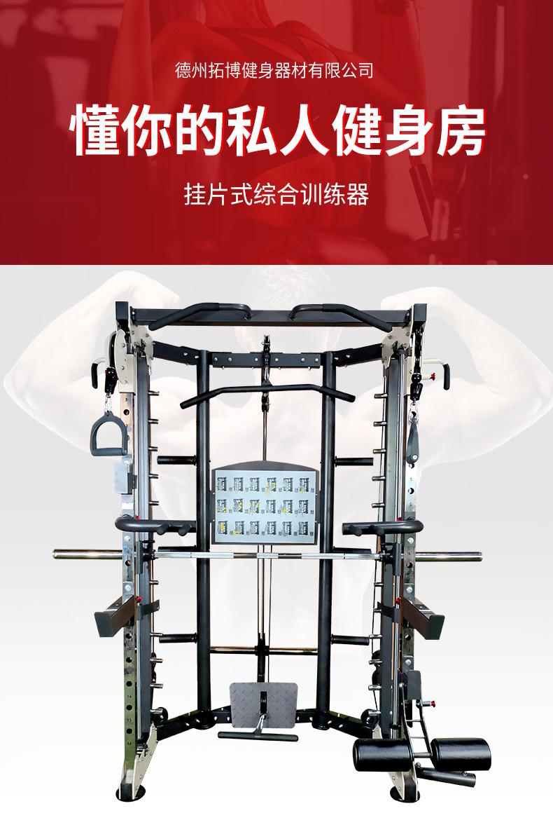 挂片式综合训练器_01.jpg