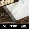 Lámina de plástico PVC A4 película para encuadernación de documentos 20 seda contrato licitación cubierta PET transparente cubierta PP esmerilada impermeable