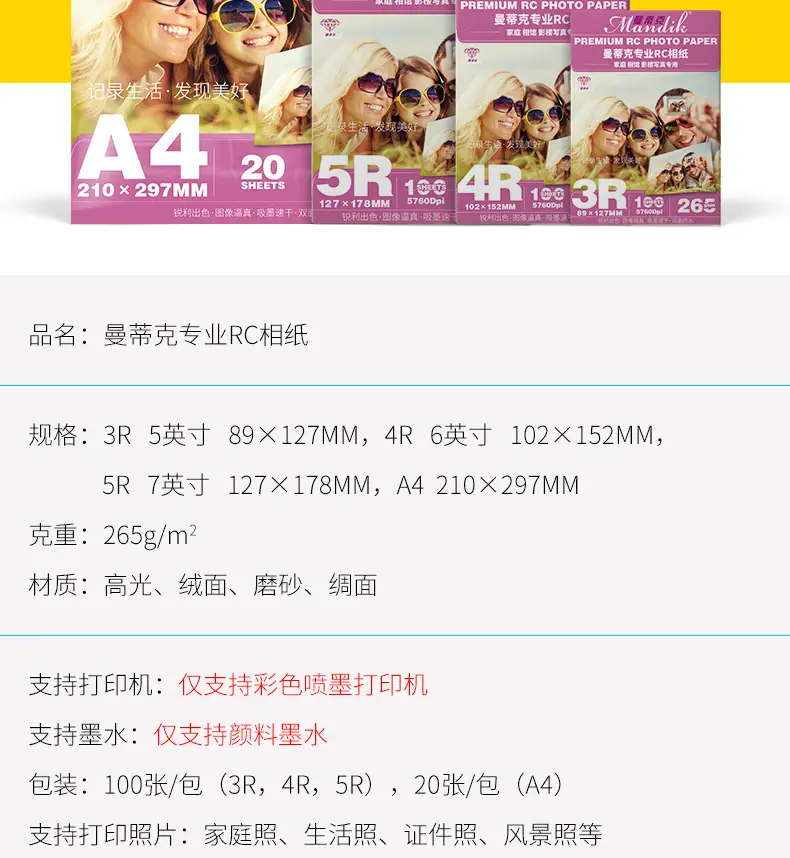 RC265相纸组合_13.jpg