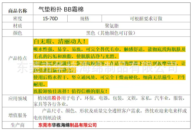 气垫粉扑