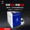 Pequena máquina de solda a laser, equipamento de solda a laser para chapas metálicas e produtos de aço inoxidável, solda a laser resfriada a ar Chuangxin Raycus