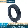 Lavadora de tambor anillo de sellado de aceite especial 35*52*10/11.5 anillo de sellado de agua venta al por mayor de fábrica