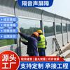 Barreira de Som para Rodovias de Alta Velocidade Ponte Elevada Ferroviária Tela Acústica Microporosa Parede Acústica para Comunidades Recinto Acústico para Canteiro de Obras
