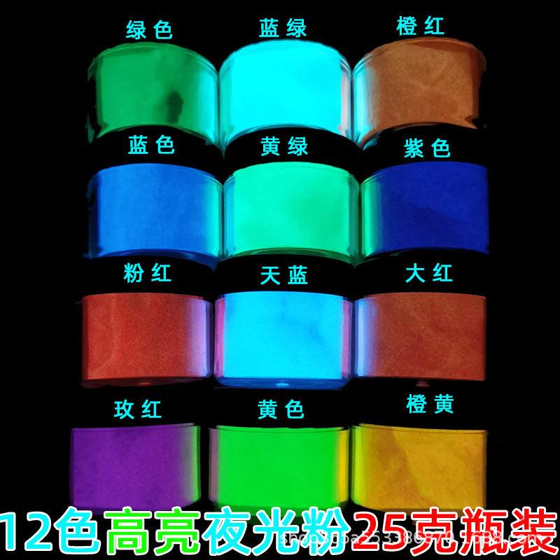 宝马瓶夜光粉