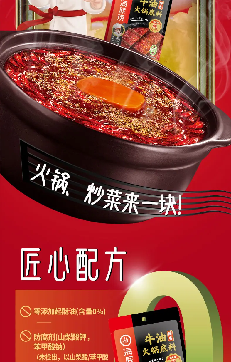 150克醇香牛油火锅底料详情页-2_02.jpg