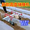 Novo Modelo de Máquina de Espalhar Filme Aprimorada, Máquina de Cobrir Filme de Terceira Geração, Máquina de Cobrir Filme Multifuncional Puxada Manual para Cobrir Filmes