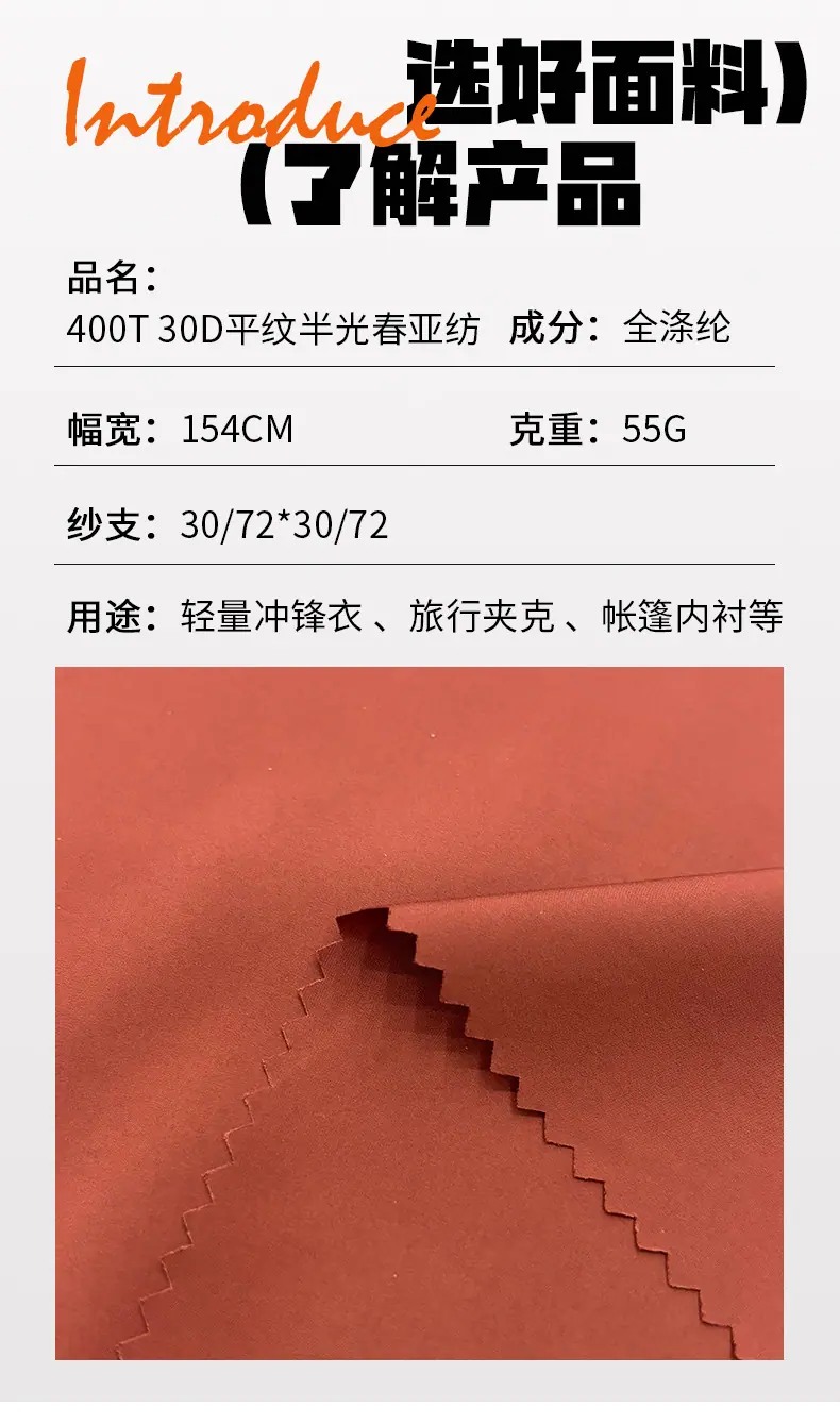 400T-30D平纹半光春亚纺_03.jpg
