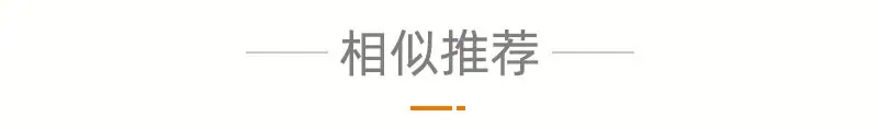 相似推荐