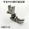 Máquina de coser plana T952 pie prensatelas de plástico ajustable para fruncir y recoger máquina de coser eléctrica P952 pie prensatelas de acero completo S955 para fruncir