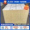 Paneles de Purificación de Lana de Roca Producidos Mecánicamente, Paneles de Acero Color Ignífugos y Aislantes Térmicos, Paneles de Purificación Especializados de Lana de Roca para Talleres Libres de Polvo y Salas Limpias