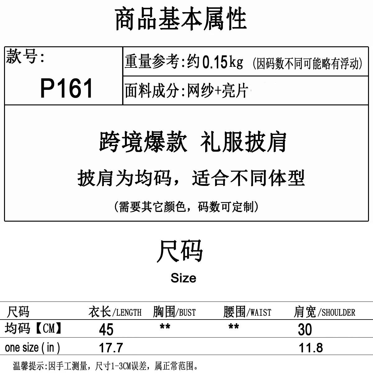 P161-尺码表