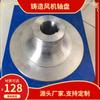 Disco de Eje de Ventilador Hecho de Material 304, Disco de Eje de Acero Inoxidable 310S, Manguito de Eje 2205, Disco de Eje de Ventilador de Acero Inoxidable Fundido 316L