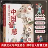 La Sabiduría China Escondida en los Veinticuatro Términos Solares de las Cuatro Estaciones. Historias de los Veinticuatro Términos Solares de la Cultura Tradicional China
