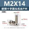 Tornillos de acero al carbono con cabeza de cruz PM, tornillos para máquina de cola plana niquelados m5m1m6, tornillos microelectrónicos m1.2m1.4m2m3m4