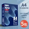 Confianza mutua Papel de impresión A4 Papel de copia A4 al por mayor 70g80g paquete individual 500 5 paquetes una caja de papel de oficina