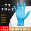 Guantes desechables azules tipo T-eye, sin polvo, resistentes a ácidos y álcalis, con dedos de cáñamo lisos y picados, guantes industriales tipo T-eye.