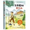 Cao Chong Pesa el Elefante, un Libro Extracurricular Imprescindible para Alumnos de Segundo Grado, Libro Clásico Recomendado por el Maestro Versión Fonética Libro para Niños