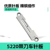 Máquina pesada 19-1 5220 directa de fábrica con cuchilla plana para corte de aguja de automóvil, placa de aguja de automóvil, prensatelas de dientes, todo de acero