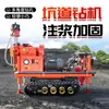 Equipo de Perforación para Túneles Mineros ZLJ Taladro de Perforación de 360 grados para perforación, inyección hidráulica eléctrica y refuerzo, equipo de perforación para exploración geológica