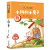 Obras Famosas de Clássicos da Literatura Infantil, Livros Didáticos Sincronizados de Chinês para Ensino Fundamental, Caranguejinho Solitário,