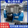Deshidratador para Textiles, Teñido y Acabado, Productos Químicos, Verduras, Alimentos, Almidón de Algas Marinas, Lías de Vino y Ropa; Centrífuga de Alta Velocidad para Separación
