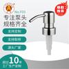 Producción de fábrica acero inoxidable baño Boquilla boquilla hotel baño gel de ducha metal dispensador de jabón repuesto Cabezal de presión