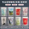 Vaso de Papel para Té con Leche de Grado Alimenticio, Vaso de Embalaje Engrosado de Doble Capa, Vaso Desechable para Café, Vaso para Bebidas Calientes Personalizado Comercial