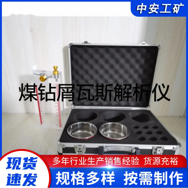 煤钻屑瓦斯解析仪 (5)